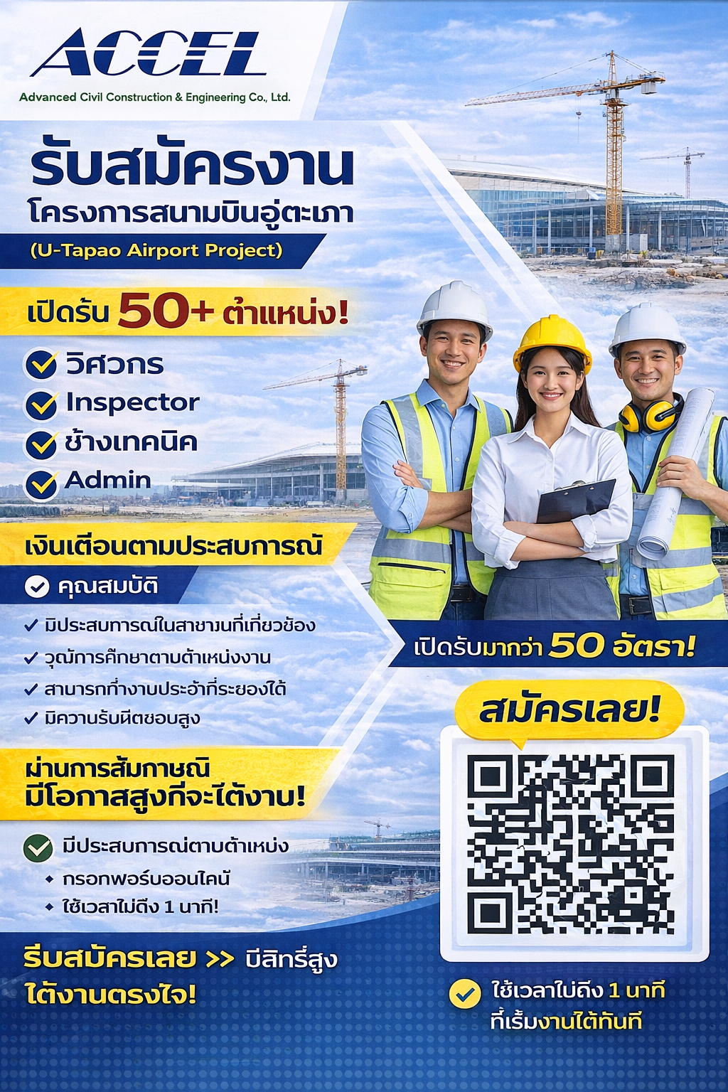 Hiring for U-Tapao Airport Project